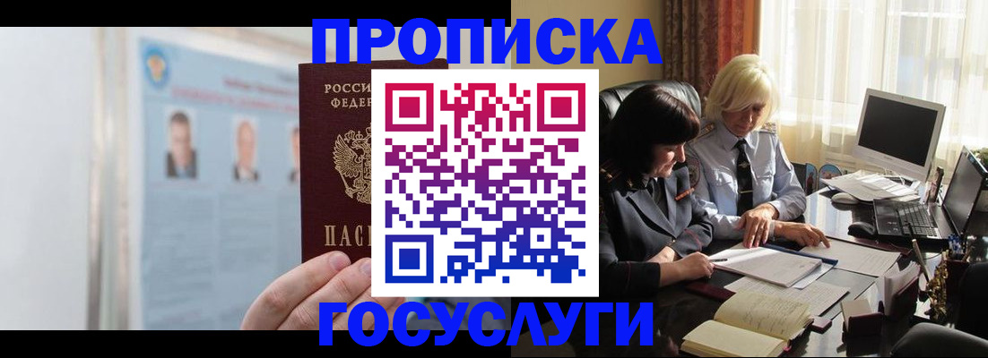 где прописаться в Новочеркасске