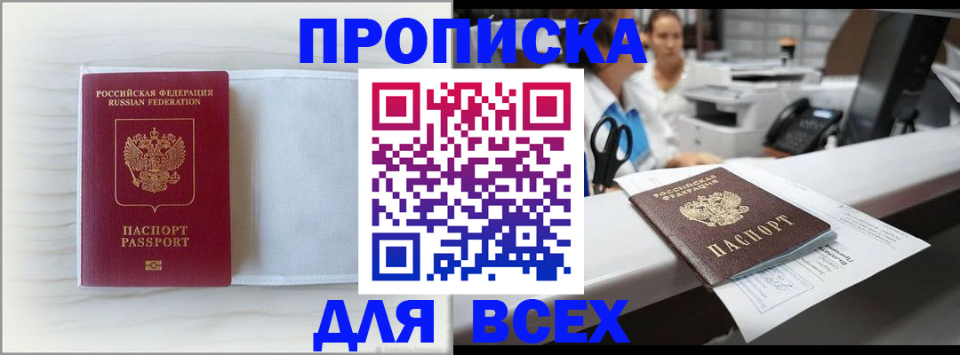 прописка для школы в Новочеркасске