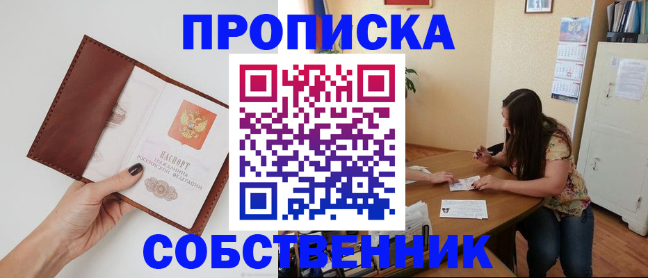 прописка гарантия в Новочеркасске