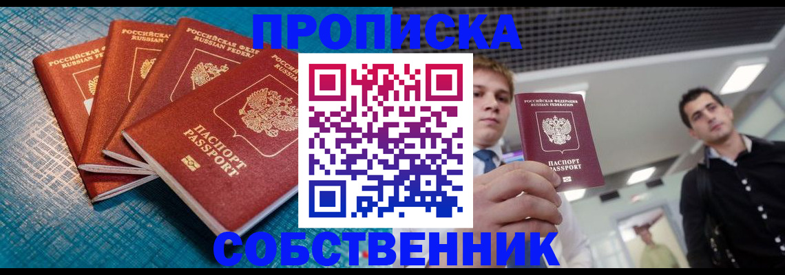 временная регистрация купить в Новочеркасске