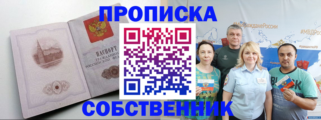 временная регистрация в квартире в Новочеркасске